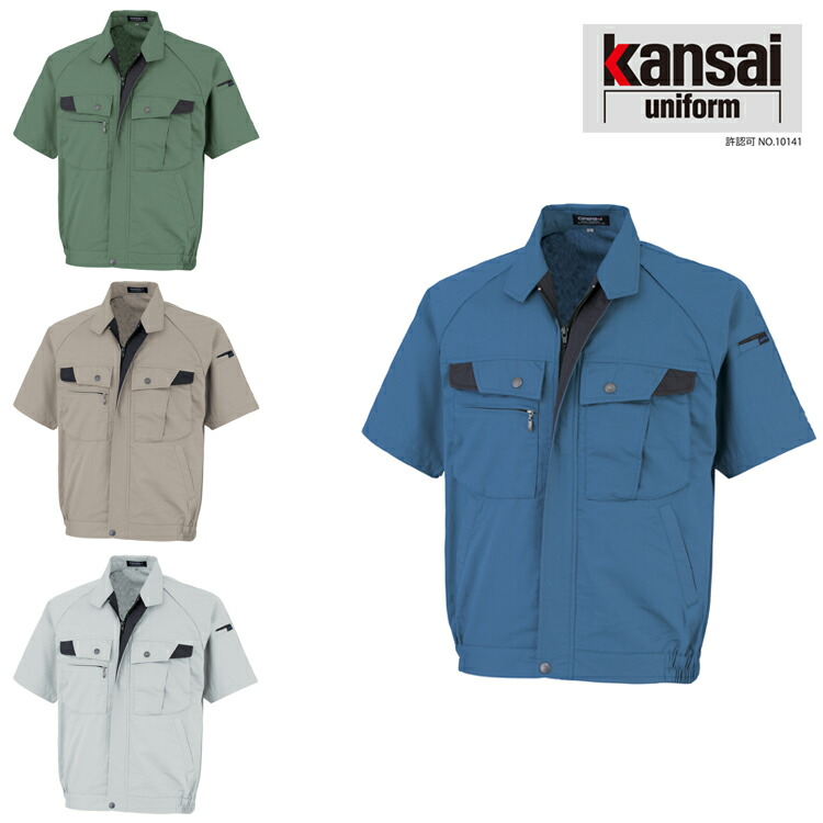 大川被服 KANSAI 18001 D-ONE18001 半袖ブルゾン | 半袖 ブルゾン メンズ レディース ユニセックス 上着 作業着 建設 現場 学校 作業 作業用 かっこいい オシャレ 春 夏 秋 3L 4L 5L 通気 形状安定 シワ防止 ブルー グリーン ベージュ シルバーグレー