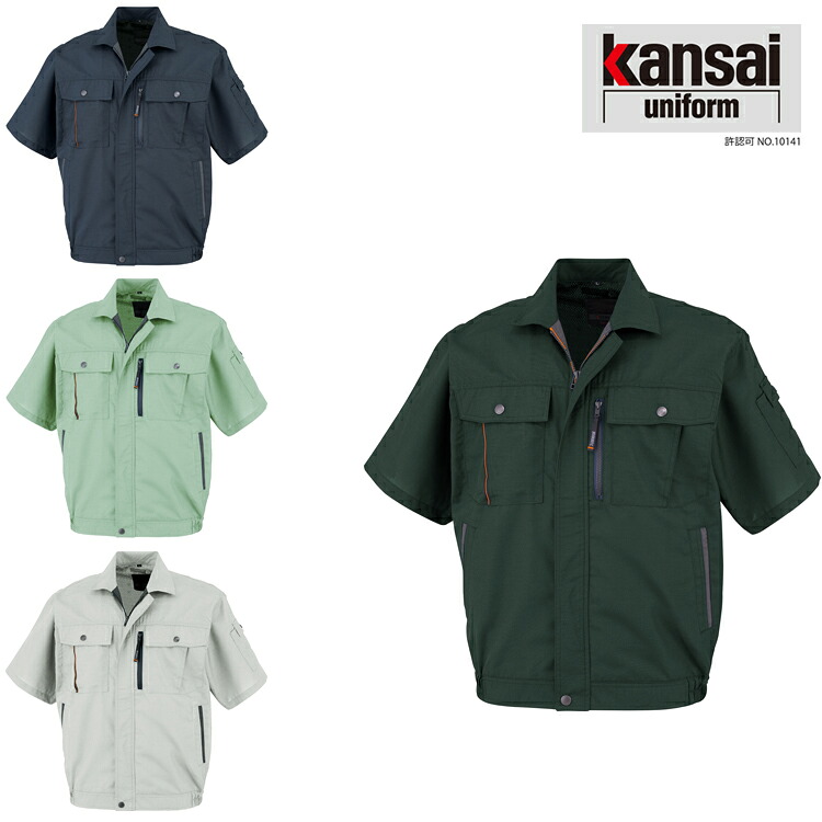 大川被服 KANSAI 40401 K40401 半袖ブルゾン | 半袖 ブルゾン メンズ レディース ユニセックス 上着 作業着 建設 現場 学校 作業 作業用 かっこいい オシャレ 春 夏 秋 3L 4L 5L 大きい 大きいサイズ