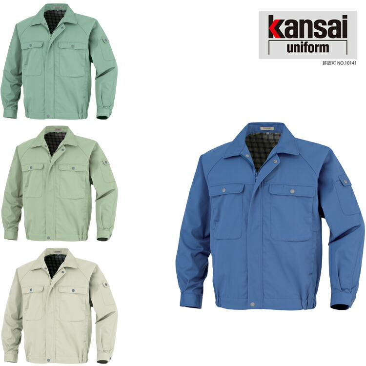 大川被服 KANSAI 55552 55W 長袖ブルゾン | 長袖 ブルゾン メンズ レディース ユニセックス 上着 作業着 建設 現場 学校 作業 作業用 かっこいい オシャレ 3L 4L 5L 大きい 大きいサイズ
