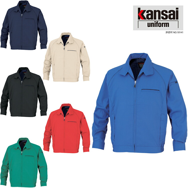 大川被服 KANSAI 66002 66002 長袖カラーブルゾン