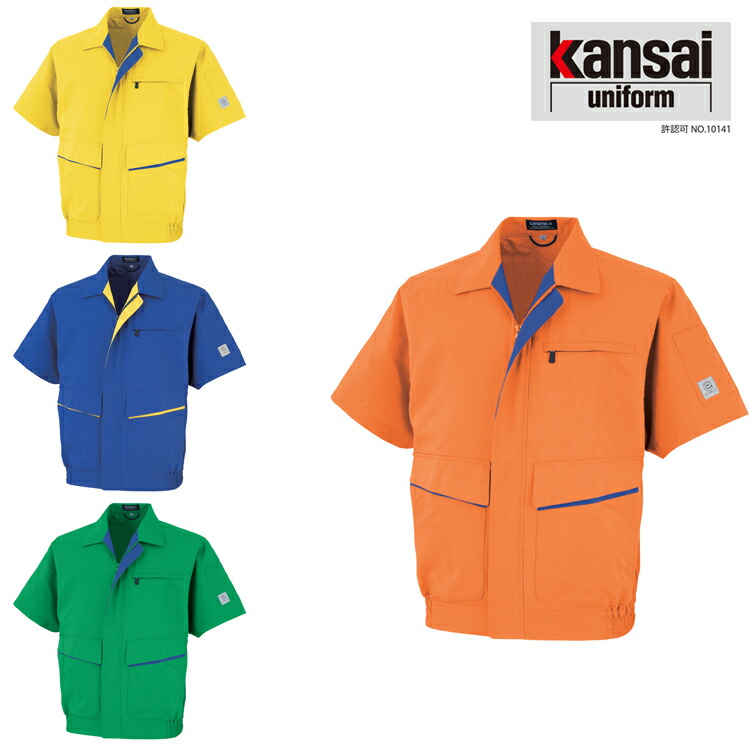 大川被服 KANSAI 88001 88001半袖キャストブルゾン