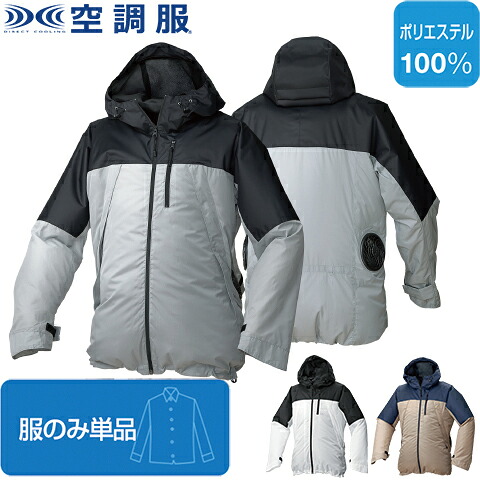【空調服TM】サマーシールドジャケット（服のみ単品）品番AR12004 | ファン 涼しい バッテリー 長袖 軽量 アウトドア 熱中症対策 夏 涼しい クール 空調 ウェア 服 作業着 夏場 熱中症 対策 おしゃれ かっこいい カジュアル メンズ レディース 服だけ 服のみ 服単体｜資材プラス 9,995円