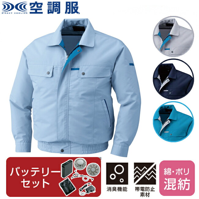 楽天市場】【空調服(R)】屋外作業用空調服(R)（バッテリーセット