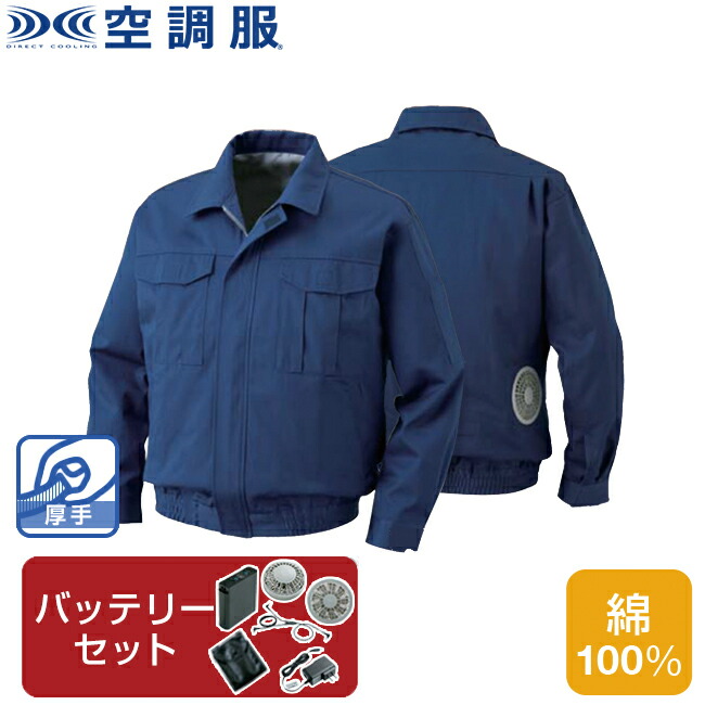 空調服(R) フード付ポリエステル製長袖ブルゾン（電池式セット ）KU90520 |  ファン 涼しい パーツ ベスト バッテリー ハーネス 綿 袖 楽天市場】【空調服(R)】フード付ポリエステル製長袖ブルゾン