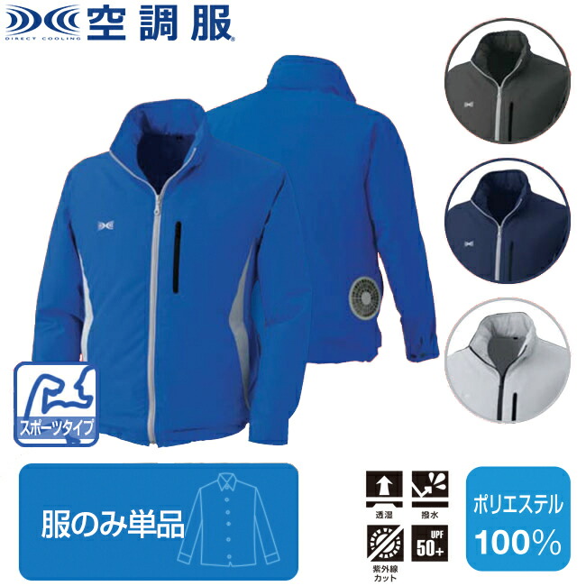 【空調服(R)】フード付ポリエステル製長袖ブルゾン（バッテリーセット）KU90520 |  ファン 涼しい パーツ ベスト バッテリー ハーネス 綿 袖 ku_ku90520_1.jpg