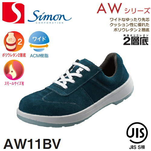 【楽天市場】シモン 安全靴 AW18BV マジックタイプ | 安全 ブーツ