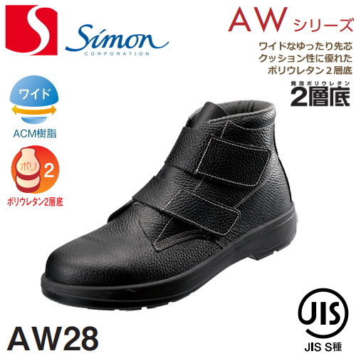 【楽天市場】シモン 安全靴 AW22 | 安全 ブーツ シューズ 靴 現場 