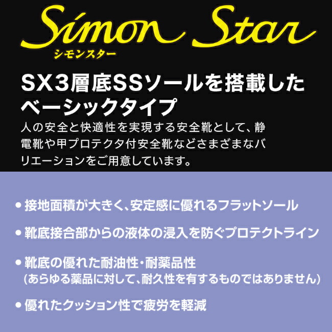 シモン 快適 軽量3層底安全靴8538黒 8538n28 0 送料無料