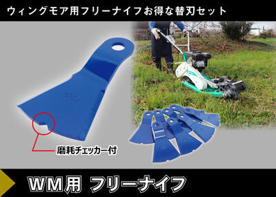 共立オーレック純正 ウイングモア フリーナイフセット 0317-78000 オーレック純正部品 ウイングモア用 フリーナイフ取付ボルト