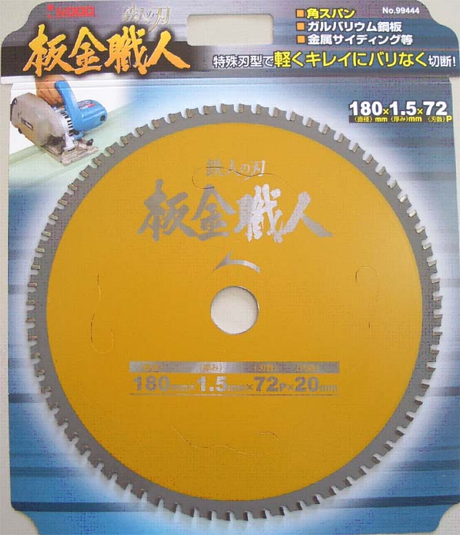 【最終値下げ！】板金職人　112 8枚組　チップソー 楽天市場】板金職人 チップソーの通販