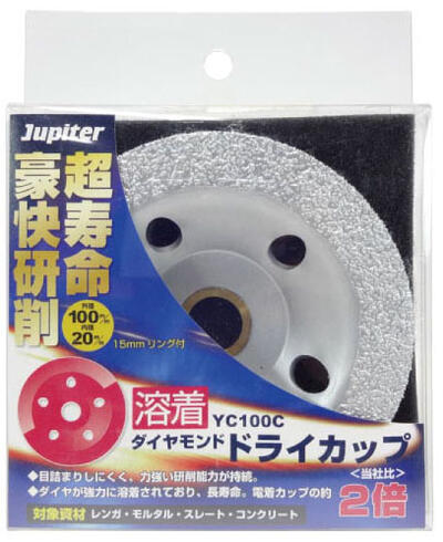 Jupiter 100159 溶着ダイヤモンドドライカップ  YC100C 片山有用な機器