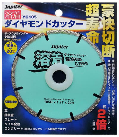 Jupiter 102020 溶着金剛石切断機 105粍 片山有用な機器