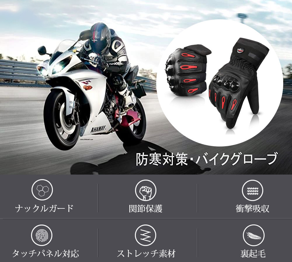 楽天市場 バイクグローブ 冬用 防寒 防水 裏起毛 手袋 メッシュ グローブ オートバイ しっかり保護 自転車 バイク用 スマホ対応手袋 タッチパネル 滑り止め 耐衝撃 通気性 耐用性 男女兼用 新生活応援 哲也卸屋