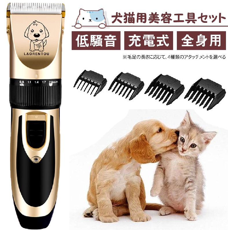 楽天市場 9 4 00 30 Off P最大9倍 ペット バリカン 電動 低騒音 犬 猫 プロ仕様 犬 猫 トリマータイプ 充電式 全身カット用 コードレス 三ヶ月保証 Pdf日本語説明書 哲也卸屋