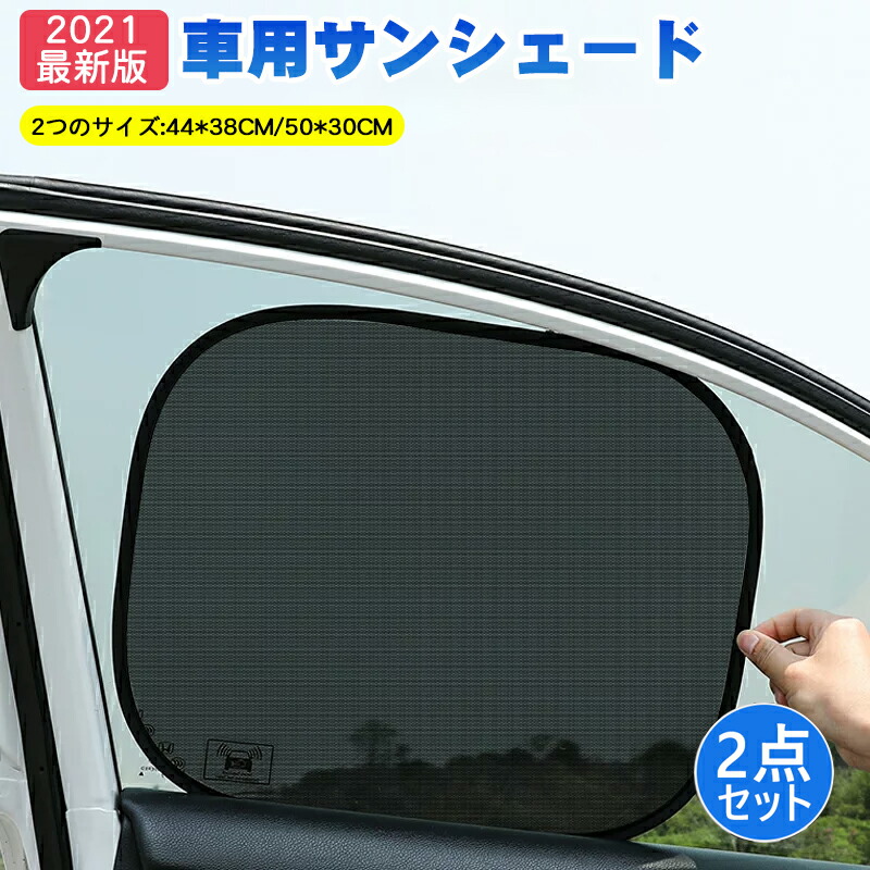 楽天市場 1 000円ポッキリ 車用サンシェード 車窓日よけ 静電気式 サンシェード 吸盤なし 折りたたみ カーシェード Uvカット 紫外線対策 遮光性 遮熱性 日よけ カーサンシェード 簡単着脱 取付け簡単 車内の目隠し 収納バッグ付き 2枚セット 哲也卸屋