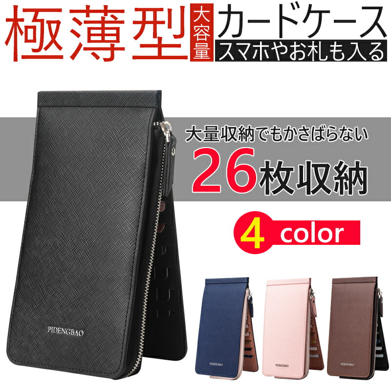 カードケース 長財布 大容量 26枚収納 レディース メンズ 人気 薄型 ビジネス財布 楽天市場 ファスナーポケット付 クレジットカード
