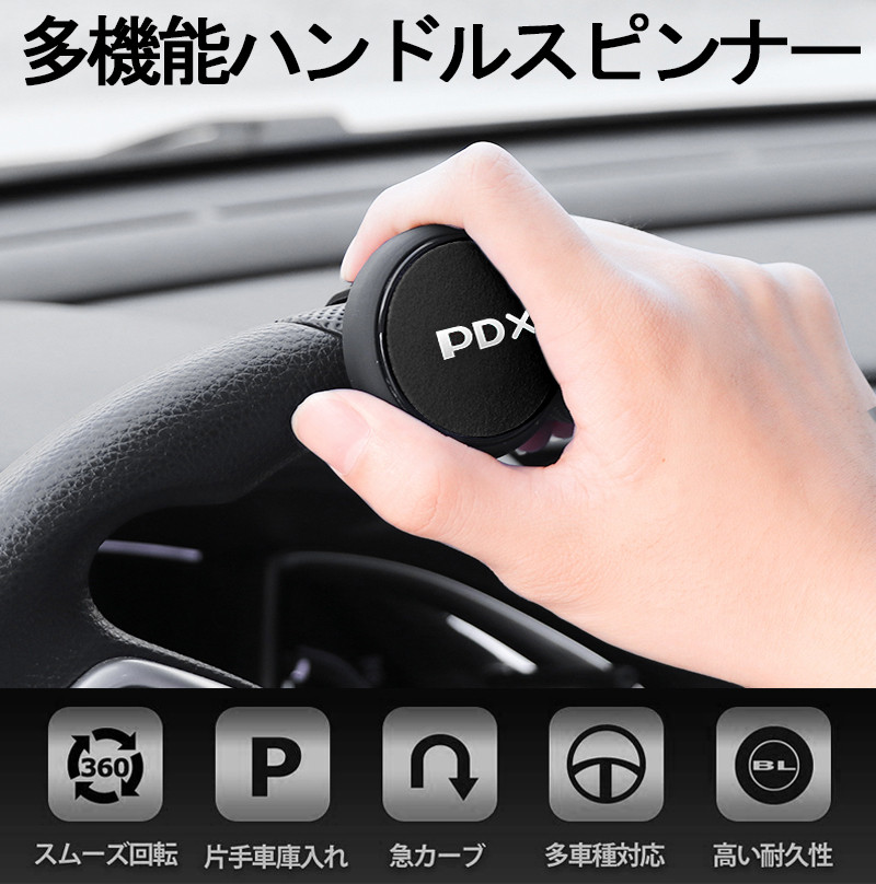 楽天市場 1 000円ポッキリ ハンドル スピナー ハンドルノブ回転補助具 パワーハンドル スピンナー 全車種に装着可能 取り付けやすい 自動車ハンドル カー用品 カーアクセサリー 自動車小物 哲也卸屋