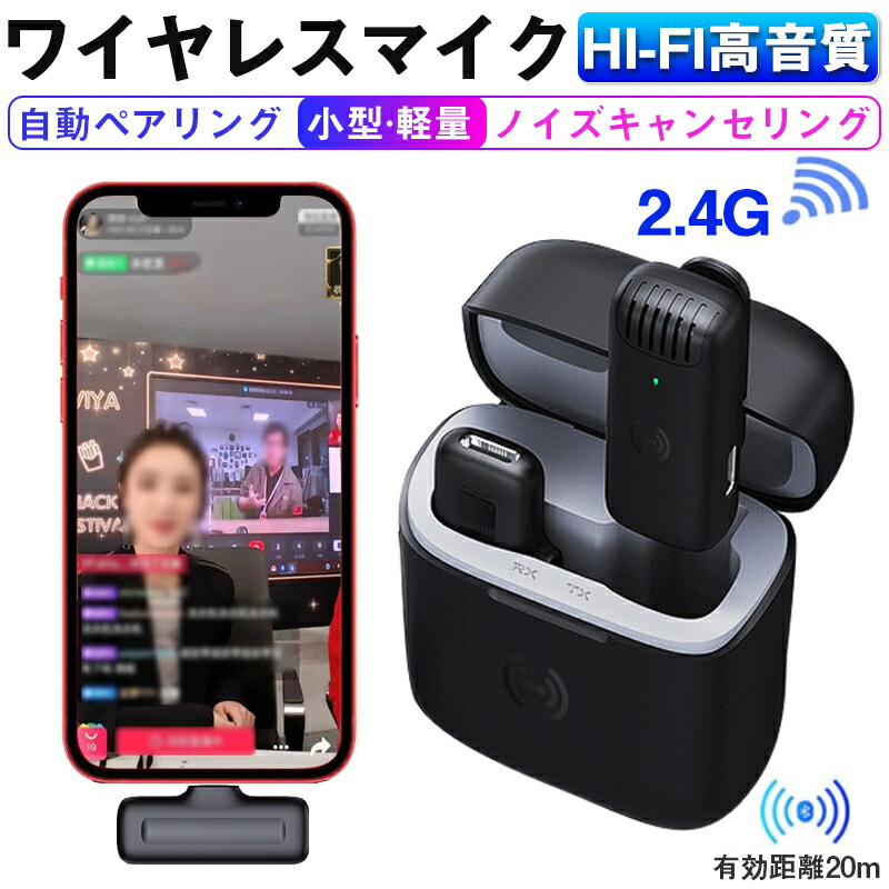 市場 ワイヤレスマイク 収納充電ケース付き 2.4GHz ステレオミニ 360°全指向性 ピンマイク