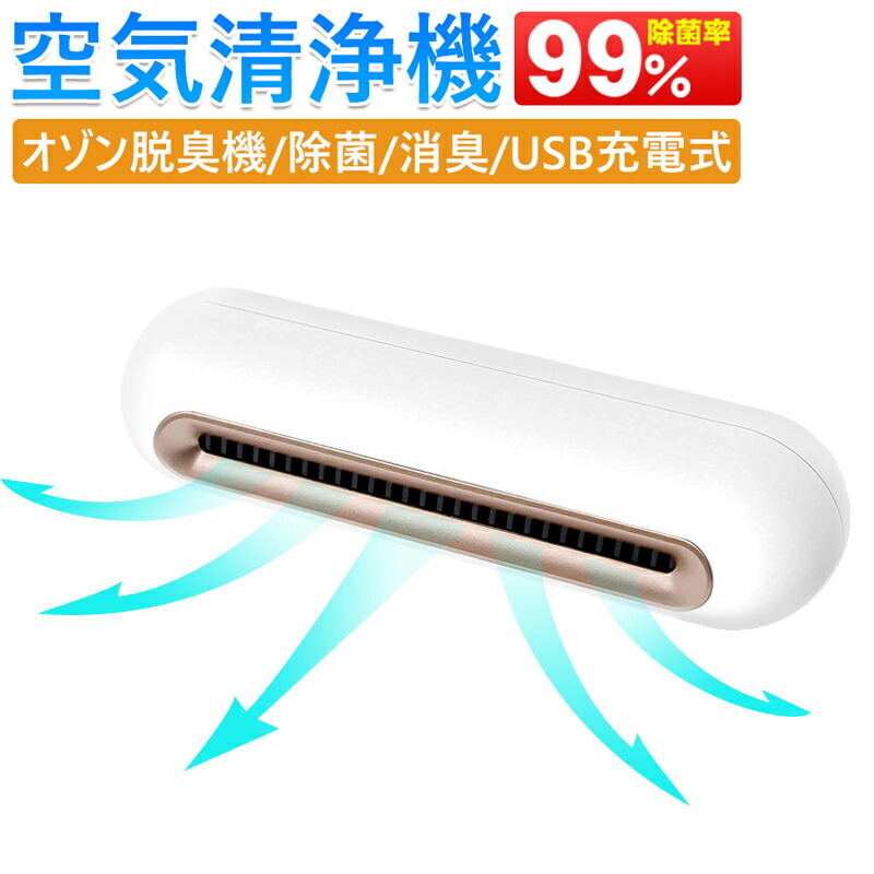 空気清浄機 小型 脱臭機 最新 usb型 おすすめ 静音 ミニ オゾン発生器 家庭用 車載 省エネ 空気清浄器