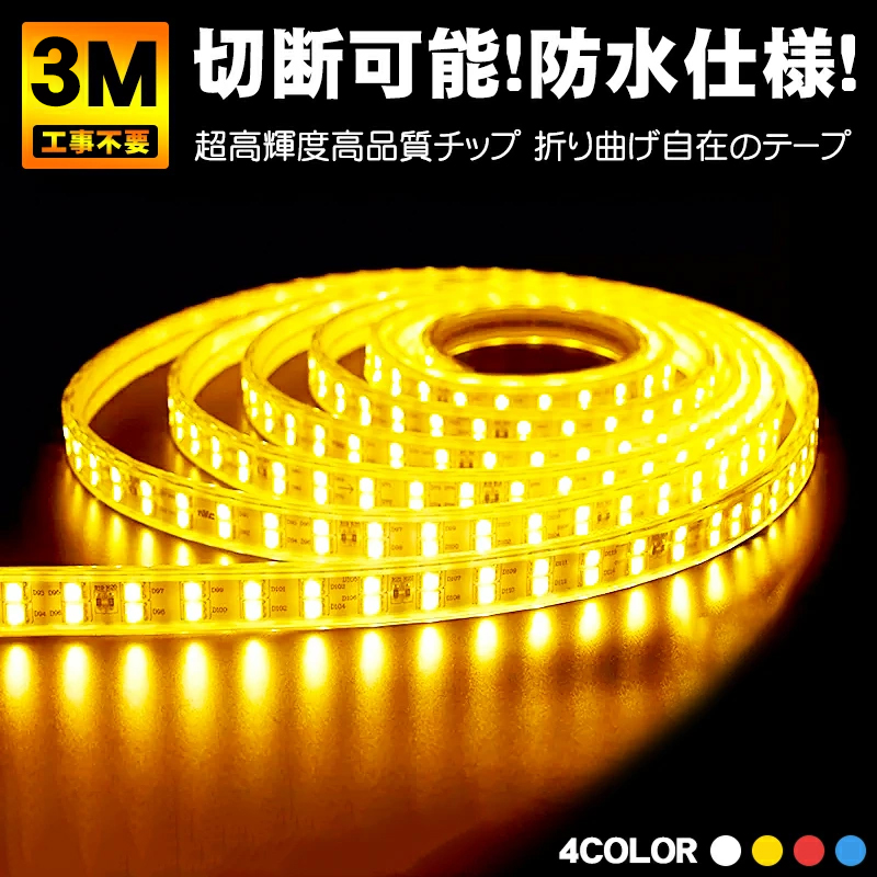 二列式ledテープ 100v家庭用ACアダプター5m調光器付間接照明8色選択