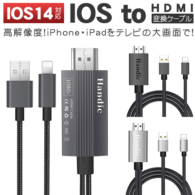 楽天市場 Iphone Hdmi 変換 ケーブル Hdmi 変換アダプタ Digital Av 変換 アダプタ Hdmi接続ケーブル 簡単設定 スマホの 画面をテレビに映す 高解像度 動画視聴 丈夫 Iphone Ipad Ipodに対応可能 哲也卸屋