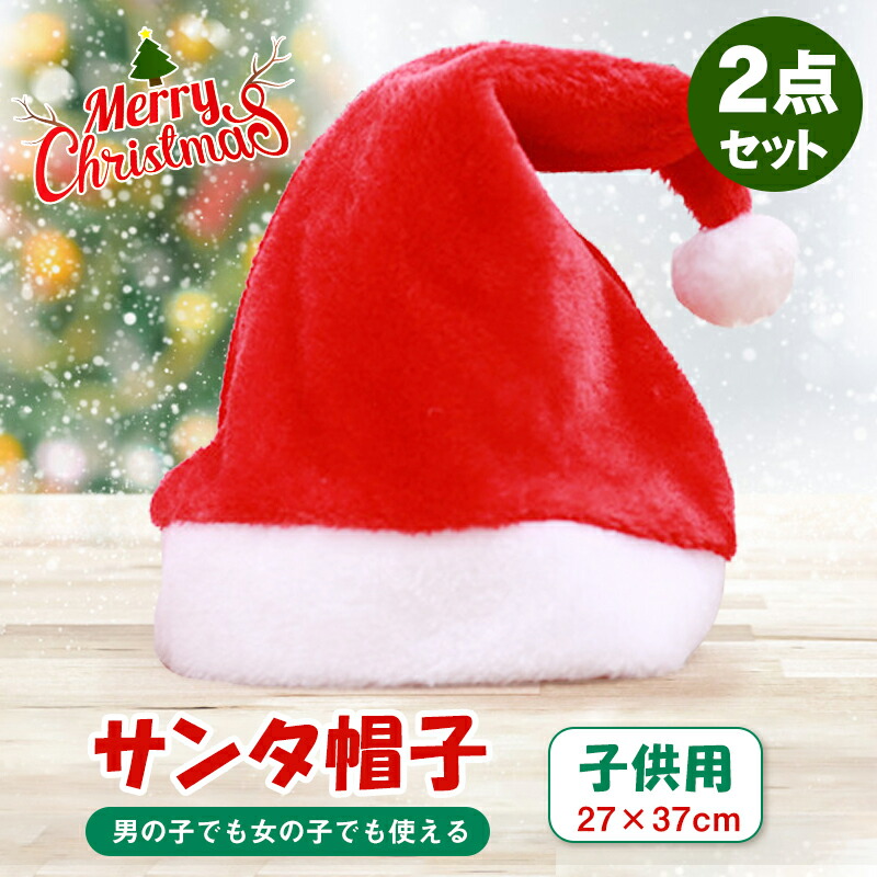 *　サンタクロース サンタ帽子 クリスマス 大人 子供3個　雰囲気　赤 Amazon | サンタクロース サンタ帽 大人 子供用 子ども クリスマス
