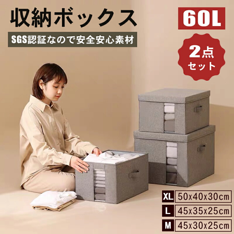 【2点セット】収納ボックス 布 極厚 Mサイズ 60大容量 収納ケース 折り畳み 蓋付き 透明窓 取っ手付き 整理ボックス 洗える おしゃれ 防塵 防潮 大容量 高耐久性 ハンドル付き 衣類 おもちゃ 書類 SGS認証 無臭無害素材|和宅良品