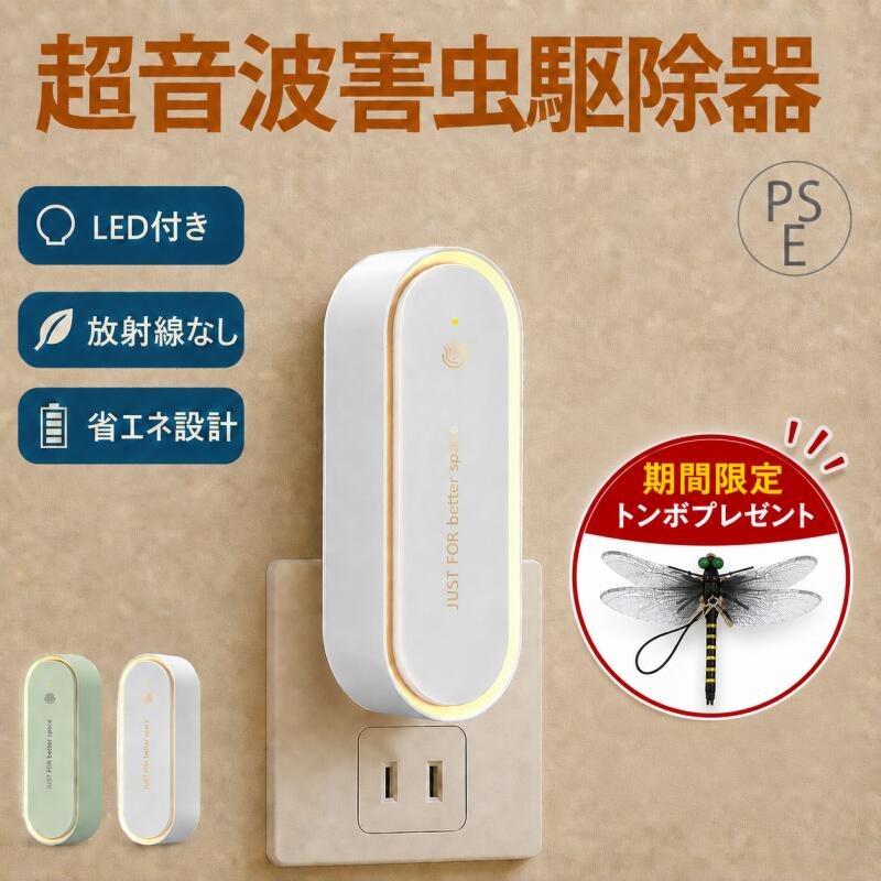 【即納！5点購入で1点796円！楽天1位】虫除け 超音波 害虫駆除器 虫よけ コンセント LEDライト付き 虫よけ器 超音波 蚊取り器 折り畳み 小型 静音 薬剤不要 無臭 省エネ 害虫対策 虫対策 ネズミ ゴキブリ 蚊 アリ クモ 対策 室内 寝室 玄関 トイレ キッチン リビング