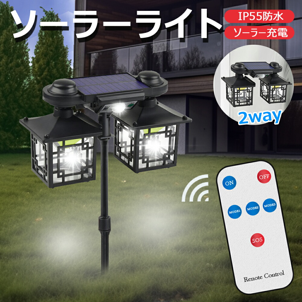 ソーラーライト 屋外 防水 センサーライト 分離型 3つ点灯モード 