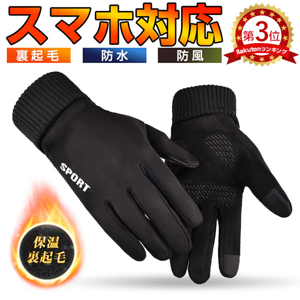 手袋 【M】防寒 メンズ アウトドアグローブ スマホ対応 スポーツ サイクリング 楽天市場】【100円OFFクーポン】手袋 メンズ 防寒 防水 グローブ
