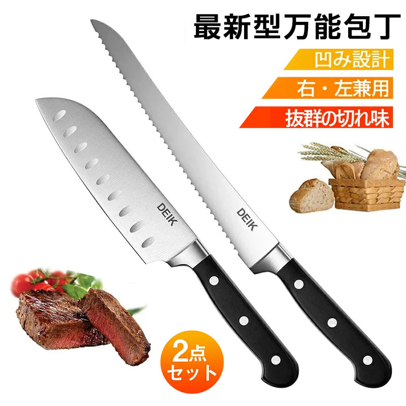 あす楽 三徳包丁 パン切り包丁 波刃パン切り包丁 包丁セット 2本セット キッチンナイフ 万能包丁 持ちやすい 家庭用 切れ味抜群 ケーキナイフ ドイツステンレス鋼 鋭い切れ味 ステンレス プレゼント用 高級 ホットセール
