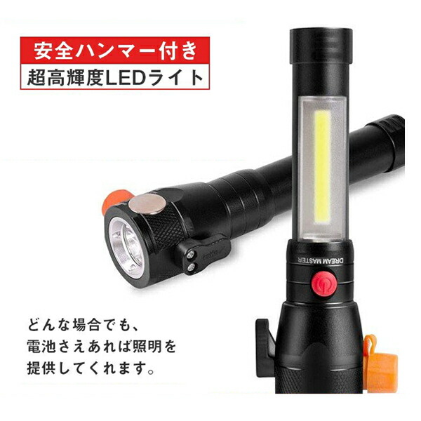 楽天市場 12 26 1 59までクーポンで2点10 Off P最大7倍 Ledライト 懐中電灯 超高輝度 ハンディライト 電池式 安全ハンマー キャンプライト 多機能 夜釣りライト 停電 防犯 防災対策 車用 家用 送料無料 哲也卸屋 楽天市場 12 26 1 59までクーポンで2点10 Off P最大7倍 Ledライト 懐中電灯 超高輝度 ハンディライト 電池式 安全ハンマー キャンプライト 多機能 夜釣りライト 停電 防犯 防災対策 車用 家用 送料無料 哲也卸屋