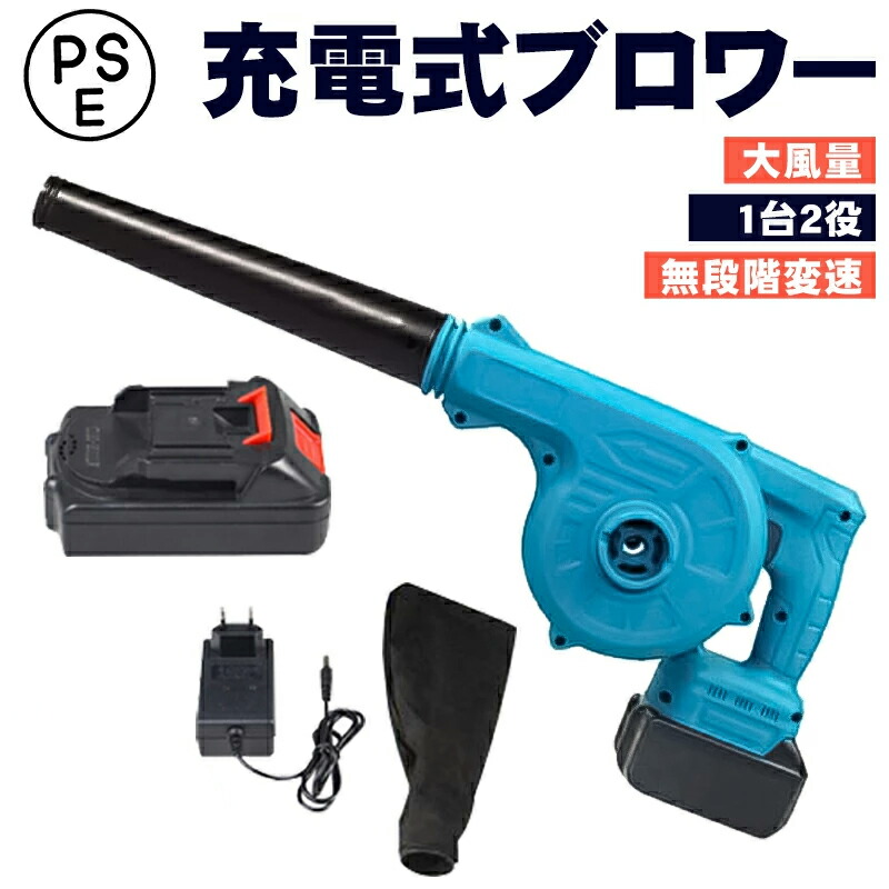 ブロワー 充電式 セット21V 4000mAh バッテリー2個付/コードレス