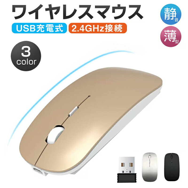 楽天市場】ワイヤレスマウス 【180日保証＆レビュー600件超えた】静音 マウス バッテリー内蔵 USB充電式 2.4GHz 省エネルギー  3段調節可能DPI 光学式 高精度 軽量 無線マウス Mac/Windows/PC/Laptop/Macbook多機種対応 : 哲也卸屋