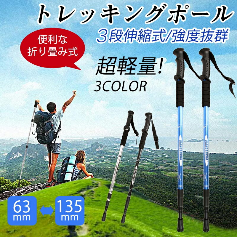 【2本セット】 トレッキングポール 登山杖 軽量アルミ製 山登り＆ハイキング 折りたたみ式＆コンパクト 耐久性抜群 コルクグリップ  快適＆アンチショック機能 バックパッキング用 男女兼用 登山用品 哲也卸屋