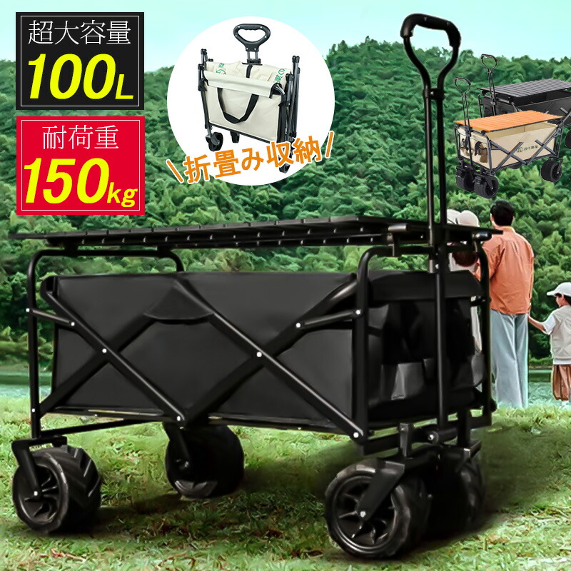 キャリーワゴン 66L/100L大容量 アウトドアワゴン キャリーカート キャンプカート ブレーキ付き 折りたたみ 耐荷重80kg 前輪360°度回転 ワンタッチ収束式 4輪- 自立収納 ポケット付き ストッパー付