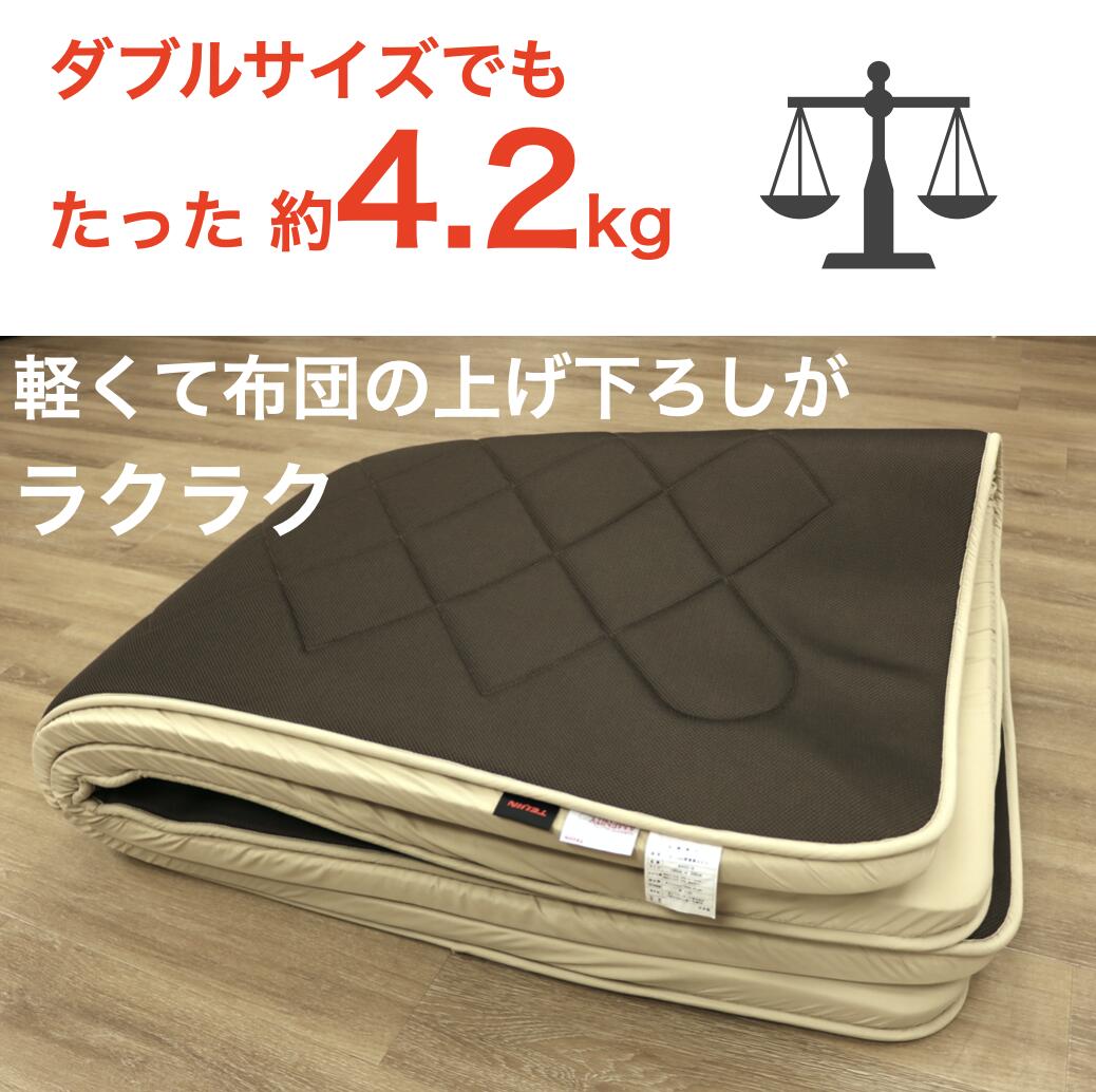 安売り テイジン公式 正規品 軽量敷き布団 D ダブル 140x200cm V-Lap R 使用 ブラウン 日本製 持ち運びラクラク 体圧分散  足腰を支える 通気性に優れる ムレにくい リバーシブル 帝人グループ直販 検索は vlap敷布団 V Lap敷布団 TEIJIN 帝人  automy.global