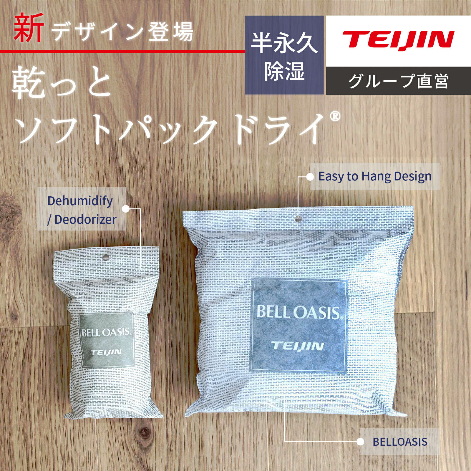 楽天市場】【 テイジン 公式】 除湿剤 繰り返し 新デザイン 乾っと