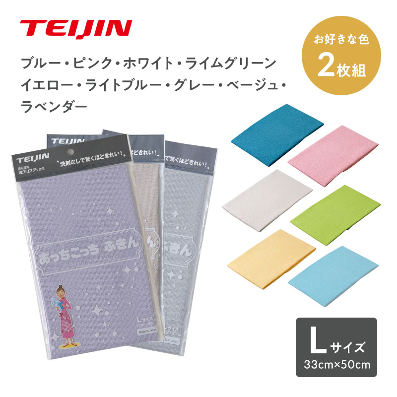 セール開催中最短即日発送 帝人グループ直販 日本製 テイジン 帝人 あっちこっちふきん 洗剤いらず お掃除 大人気お掃除商品 高性能 高品質 人気  ふきん ロングセラー アッチコッチ newitem qdtek.vn
