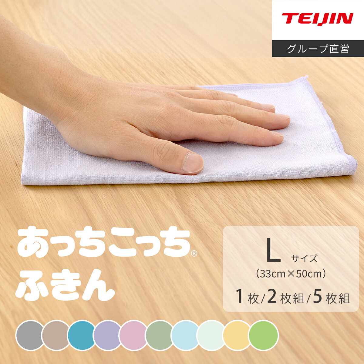 【 テイジン 公式】 あっちこっち ふきん L 薄手 約33×50cm 10色 あちこちふきん 極細繊維 ミクロスター 吸水 速乾 カウンタークロス キッチンクロス 日本製 国産 洗剤いらず 掃除 ダスター ぞうきん 食器拭き 台拭き マイクロファイバー画像