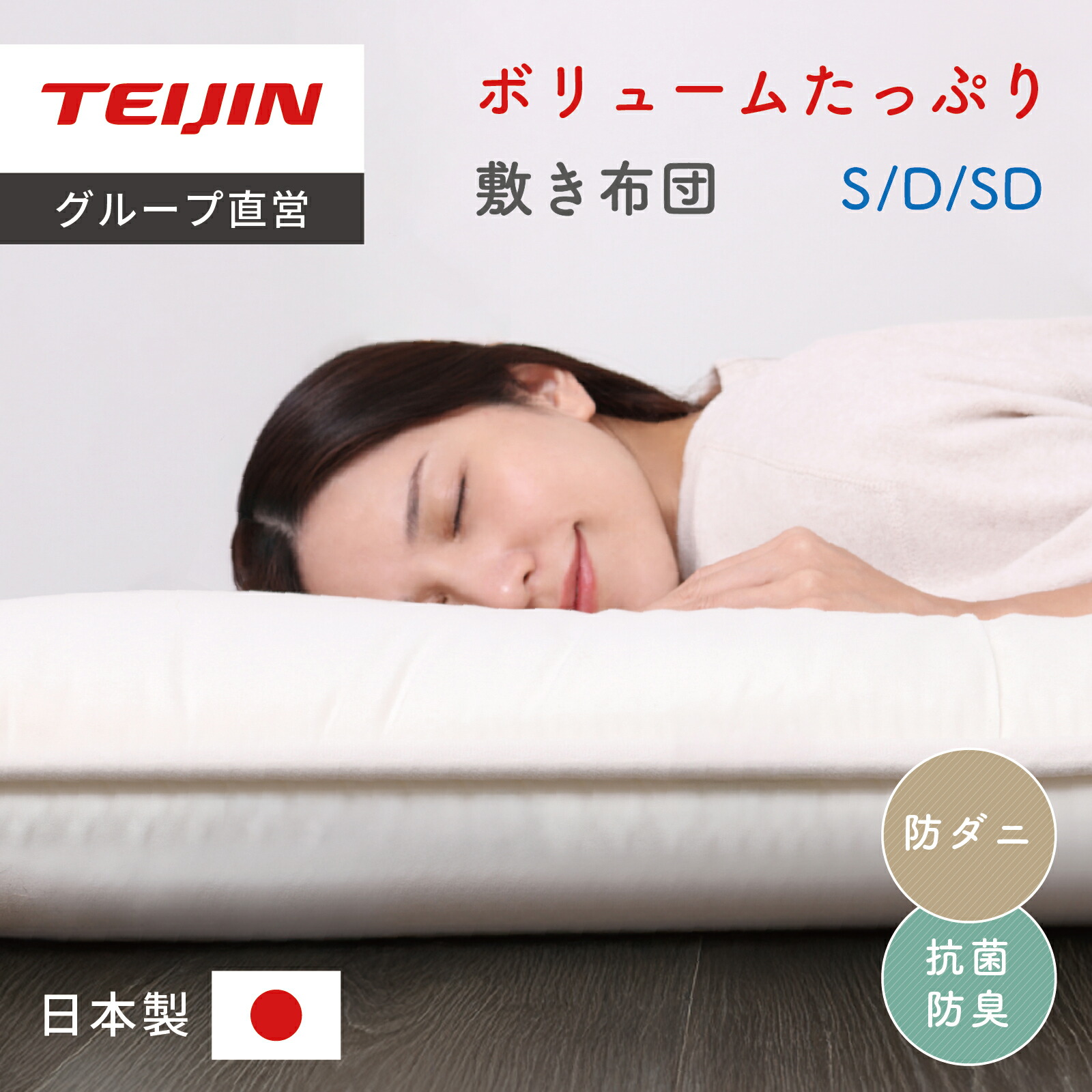 楽天市場】【 テイジン 公式】スゴ軽2 軽量 体圧分散 敷き布団