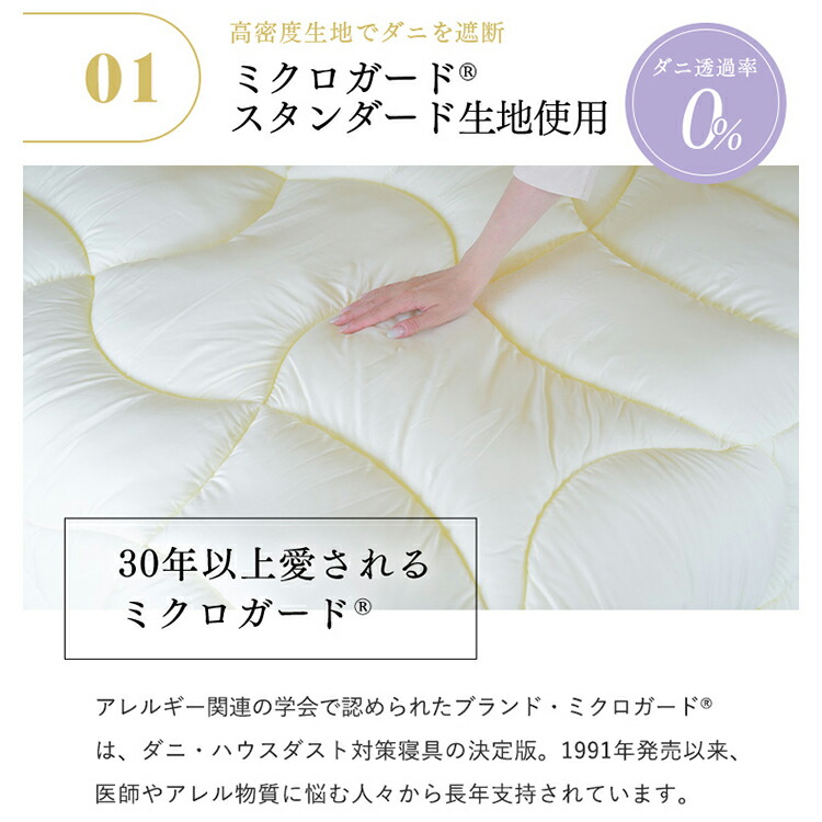 テイジン 公式】 ミクロガード 洗える 防ダニ 掛け布団 シングル 150