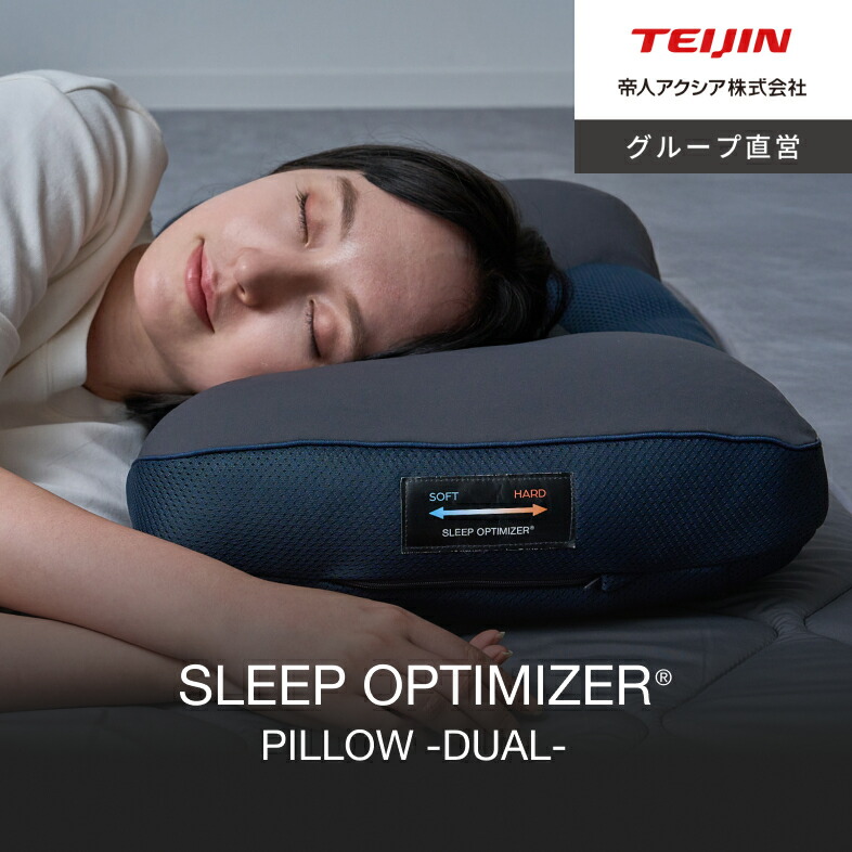 ＼新商品／【 テイジン 公式】 枕 約40×57cm SLEEP OPTIMIZER PILLOW まくら ブラック 通気性 高さ調節 パイプ 洗濯可 洗える 寝心地 横向き 仰向け うつぶせ寝 横寝 クリスター 調整