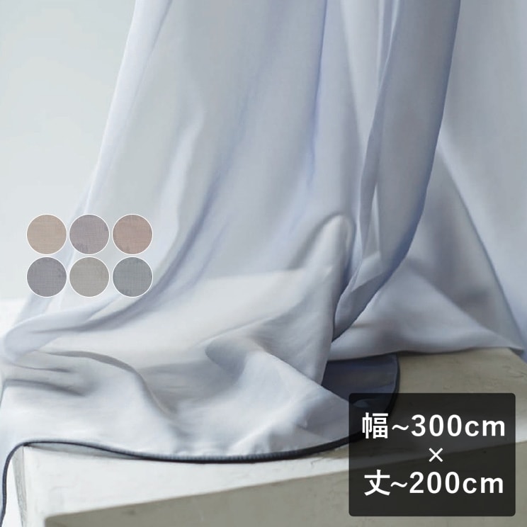 【平日7日以内に出荷】スミノエ modeS モードエス レースカーテン「D4451～D4456」 幅～300cm×丈～200cm シームレス 継ぎ目なし 裾巻きロック