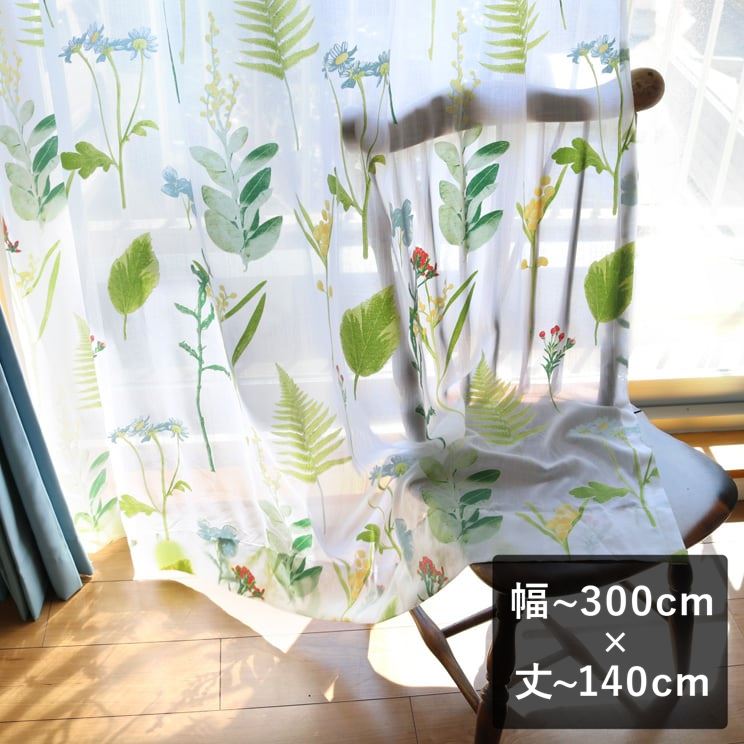 【平日6日以内に出荷】オパールレースカーテン「Teresa テレサ」 幅～300cm×丈～140cm