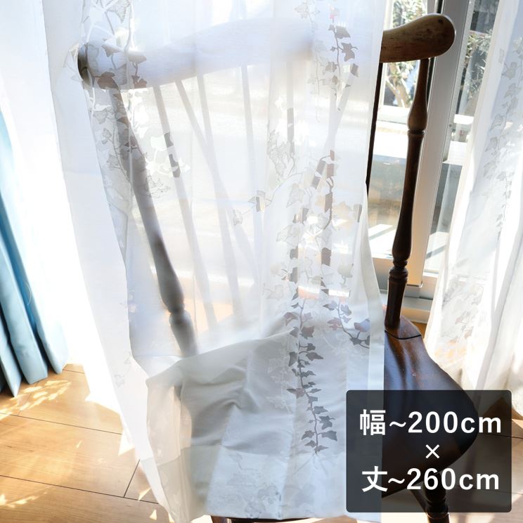 【平日6日以内に出荷】オパールレースカーテン「Ivy アイヴィー ホワイト」 幅～200cm×丈～260cm