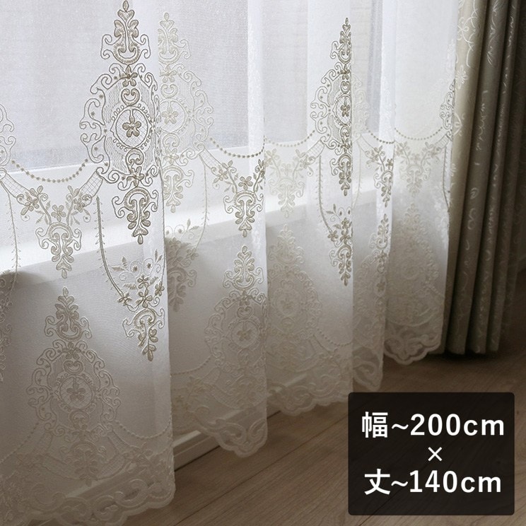 【平日6日以内に出荷】TEXTALIAN テキスタリアン レースカーテン「リュストル」 幅～200cm×丈～140cm シームレス 継ぎ目なし 18,318円