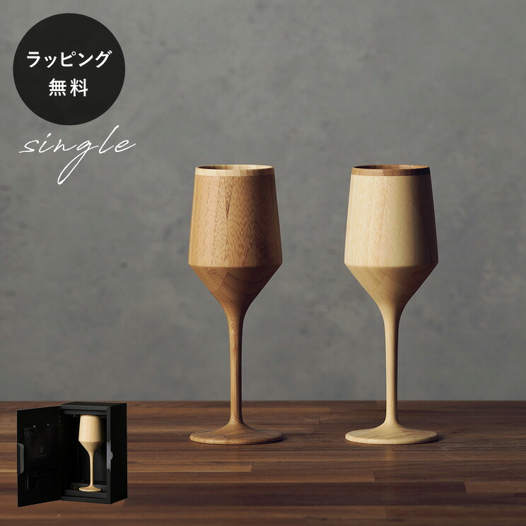 【平日10日以内に出荷】木製グラス リヴェレット シェリーべッセル RIVERET ＜単品＞ 食器 割れない 軽量