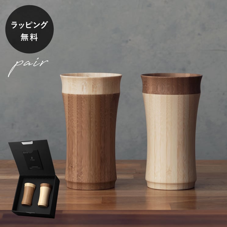 【平日10日以内に出荷】木製グラス リヴェレット RIVERET レイヤード タンブラー ＜ペア＞ セット 食器 割れない 軽量
