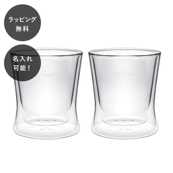 【平日7日以内に出荷】名入れ ダブルウォール オールド ペア